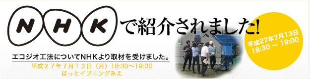 NHK 取材 NHK 取材